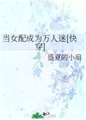 ��Ů���Ϊ������[�촩]