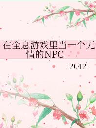 ��ȫϢ��Ϸ�ﵱһ�������NPC