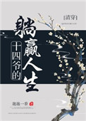 ʮ��ү����Ӯ����[�崩]