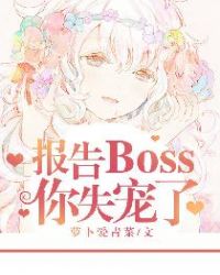 ����boss����ʧ����