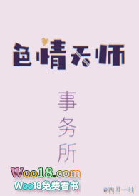 ɫ����ʦ��������woo18��