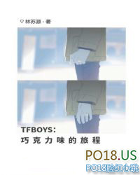TFBOYS���ɿ���ζ���ó�