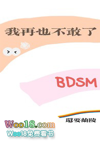 ����Ҳ�����ˣ�BDSM��