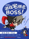 [����]��Ϸլ����BOSS��