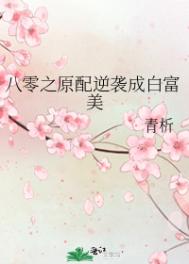 ����֮ԭ����Ϯ�ɰ׸���