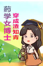 ҩѧŮ��ʿ������֪��