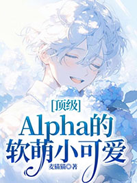 ����Alpha������С�ɰ�
