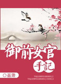 ��ǰŮ���ּ�
