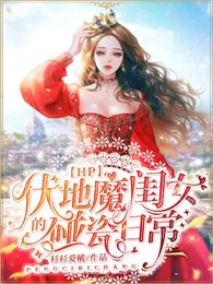 [HP] ����ħ��Ů�������ճ�