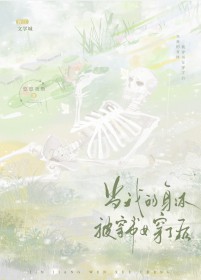 ���ҵ����屻����Ů���˺�