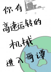 [��Ӣ��] ������ô������ת�Ļ�е�����̷