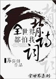ȫ���綼���ұ�ʫ��[Ӣ��]