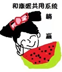 [�崩ͬ��] �ҺͿ�������ϵͳ����Ӯ